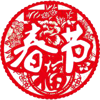 放假安排！！！